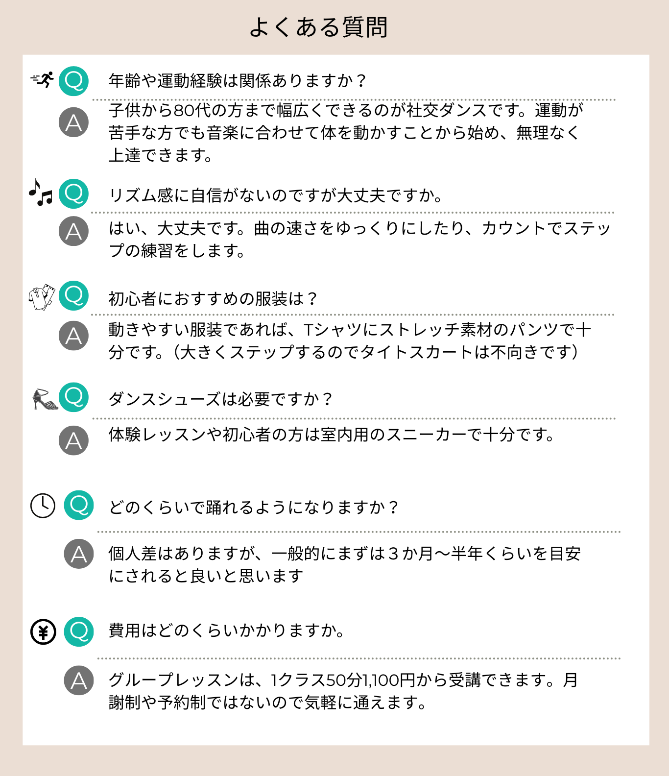 社交ダンス　QA